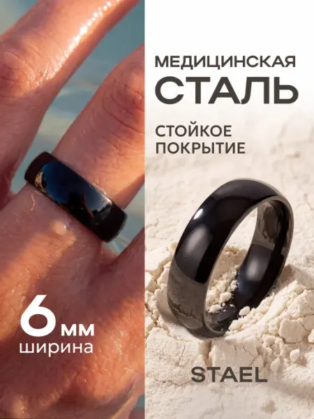 Кольцо черное широкое STAEL