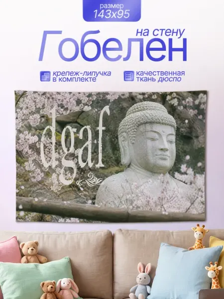 Картина гобелен постер на стену Y2K Буддизм 143х95 Анимакура Даниме