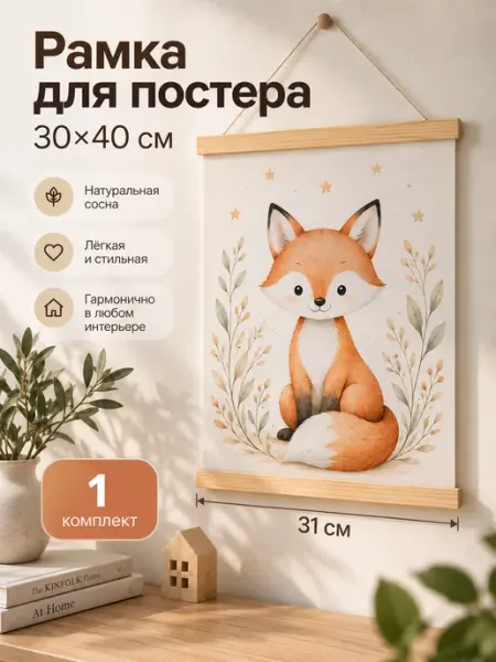 Рамка для постера 30х40 и A3 деревянная, подвесная 31 см