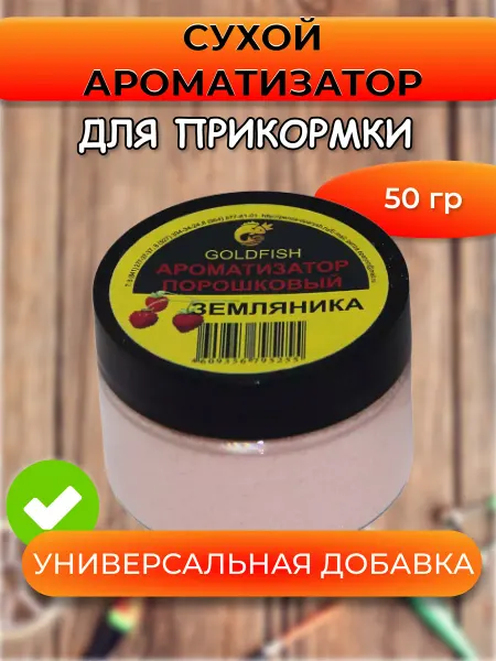PRIVADA Сухой ароматизатор GOLDFISH Земляника