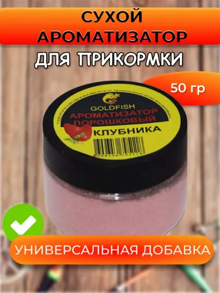 PRIVADA Сухой ароматизатор GOLDFISH Клубника