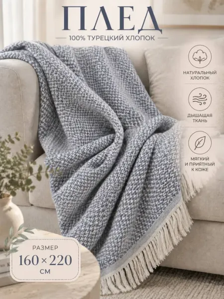 Покрывало на кровать 160x200 PLEDY
