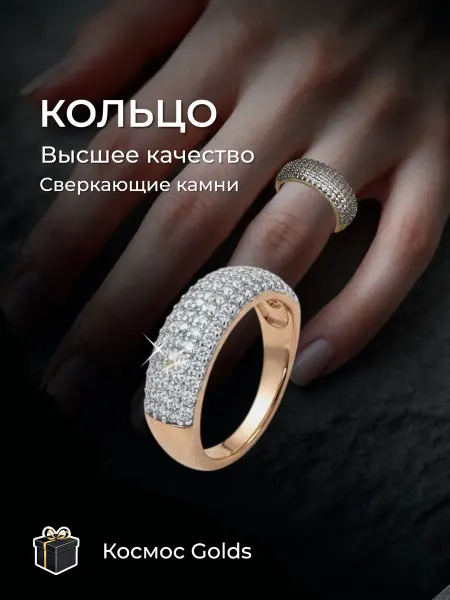 Космос Golds Кольцо с камнями бижутерия