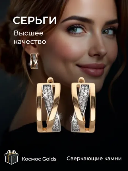 Космос Golds Серьги бижутерия позолоченные с камнями