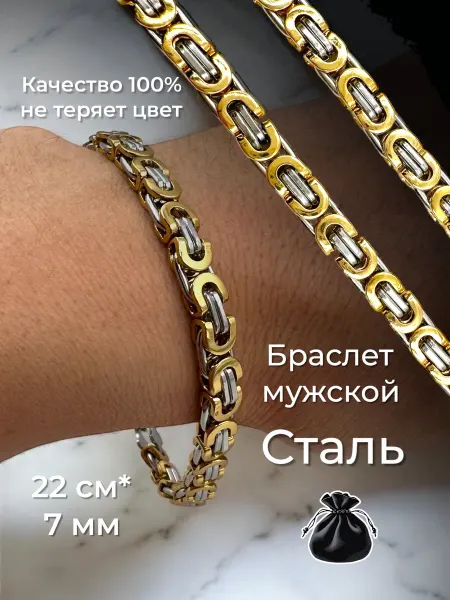 Космос Golds Браслет стальной цепочка на руку