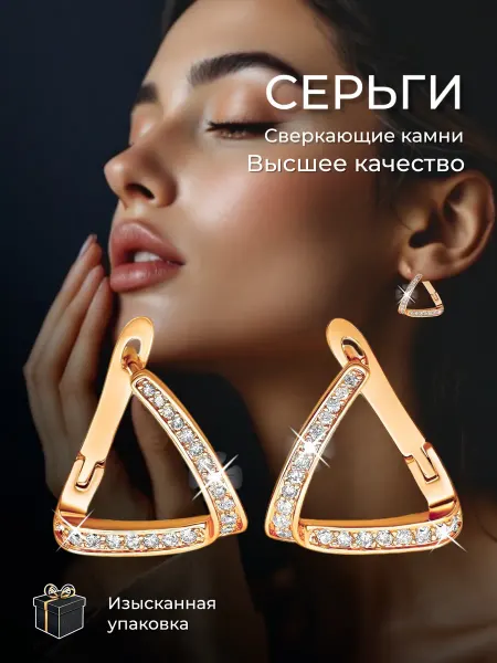 Космос Golds Серьги бижутерия позолоченные геометрические с камнями