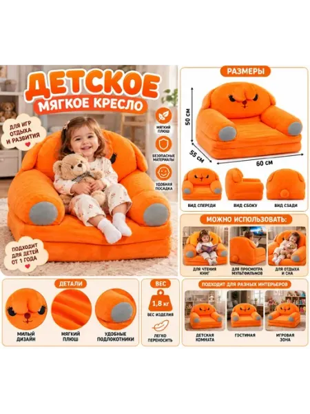 Детское мягкое кресло