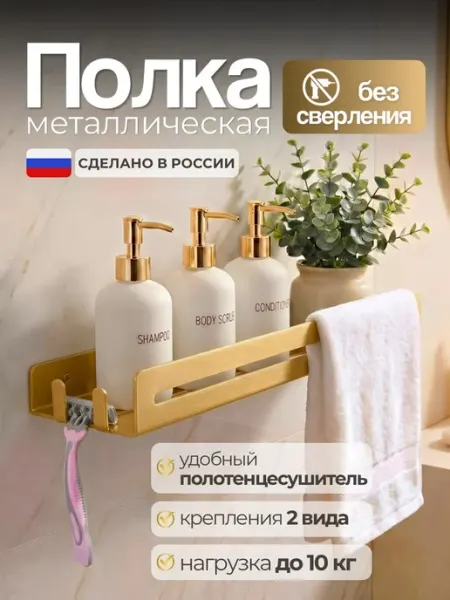 GoldStyle золотая полка для ванной и кухни