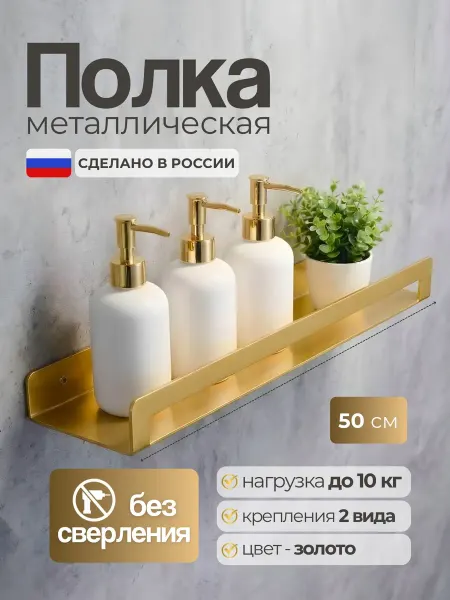 GoldStyle Полка для ванной металлическая