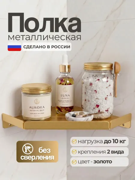 GoldStyle угловая полка в ванную