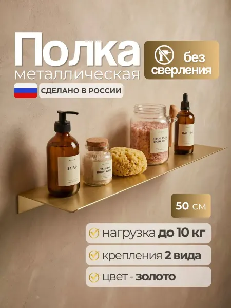 GoldStyle Полка для ванной без сверления