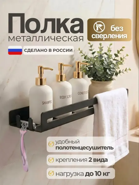 GoldStyle полка без сверления настенная для ванной и кухни