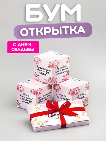 Бум-открытка С днем свадьбы Wowday