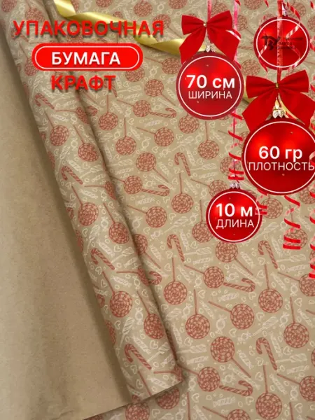Упаковочная бумага крафт новогодняя "Конфеты" Тверской Завод Упаковки