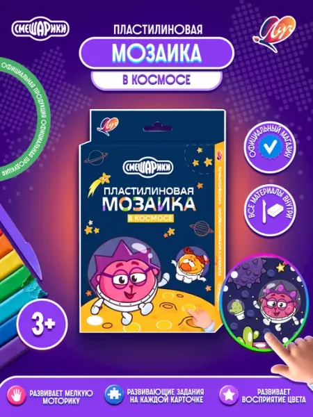 Пластилиновая мозаика "Смешарики. В космосе" Луч