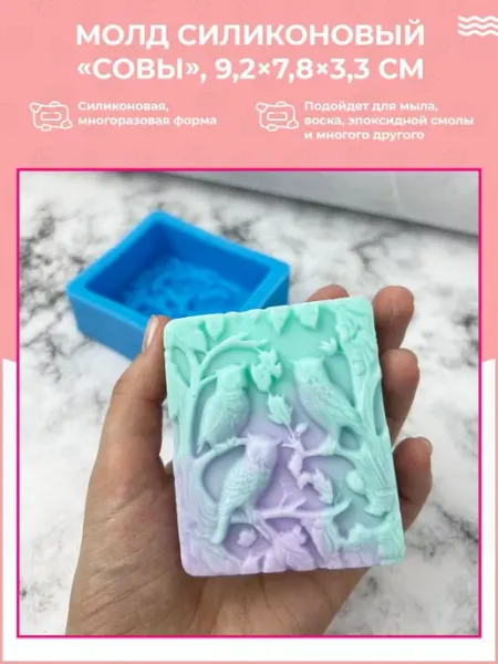 Силиконовый молд Форма для мыла Совы Семейный мыловар