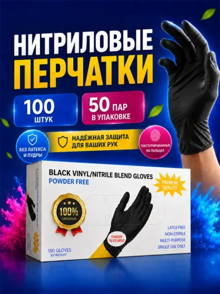 Перчатки нитриловые хозяйственные 100 штук Wally Plastic Rus