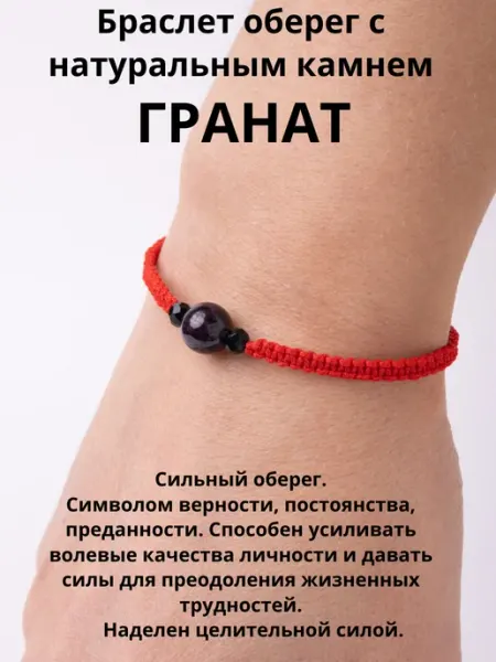 Красная нить браслет оберег натуральный камень Гранат