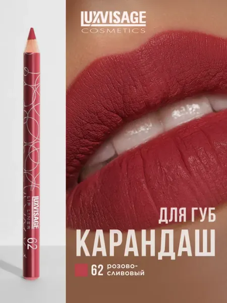 Карандаш для губ стойкий матовый мягкий LUXVISAGE