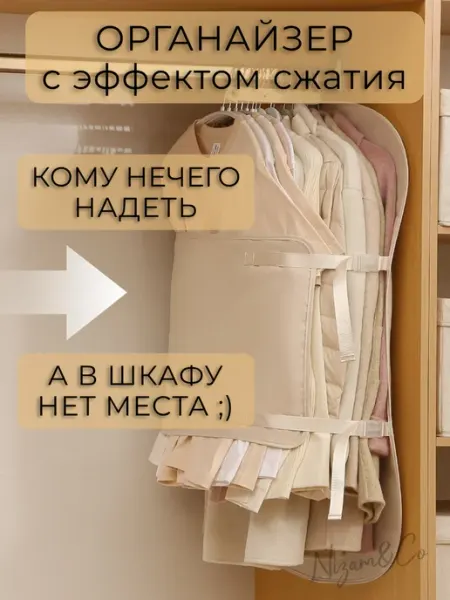 Органайзер для хранения одежды в шкаф подвесной Nizam&Co