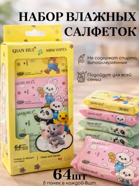 Влажные салфетки мини карманные 8 уп х 8 штук в сумку