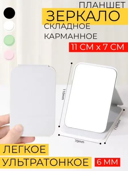 Зеркальце карманное женское в сумку HONS HOME