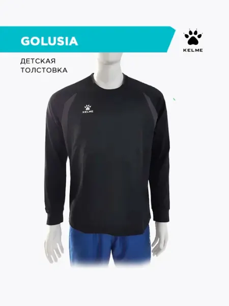 KELME Спортивная толстовка GOLUSIA