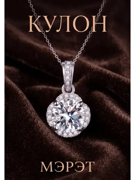 Кулон серебристый с камнем круглым бижутерия