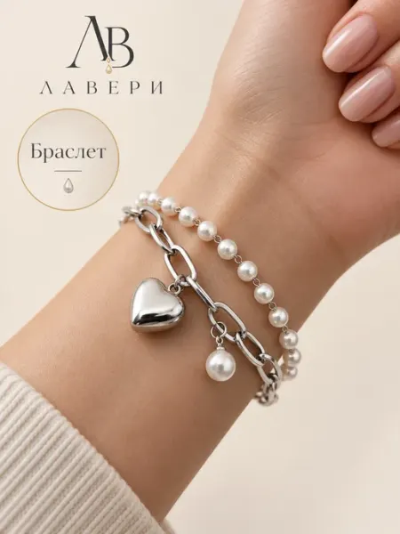 Браслет на руку с подвеской сердце Лавери