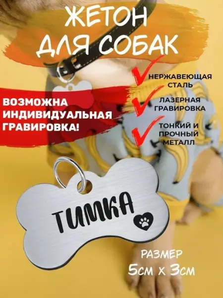 Брелок для собак Тимка EU