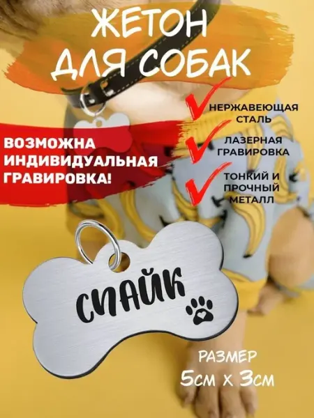 Брелок для собак Спайк EU