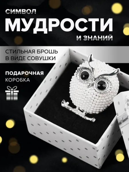 Брошь сова malatau
