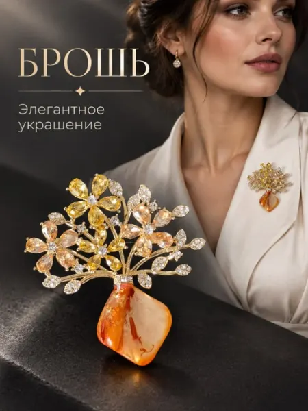 Брошь ваза с цветами Велория