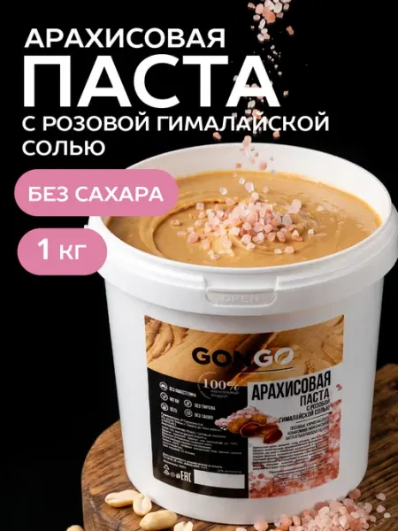 GONGO Арахисовая паста с гималайской солью без сахара 500 гр