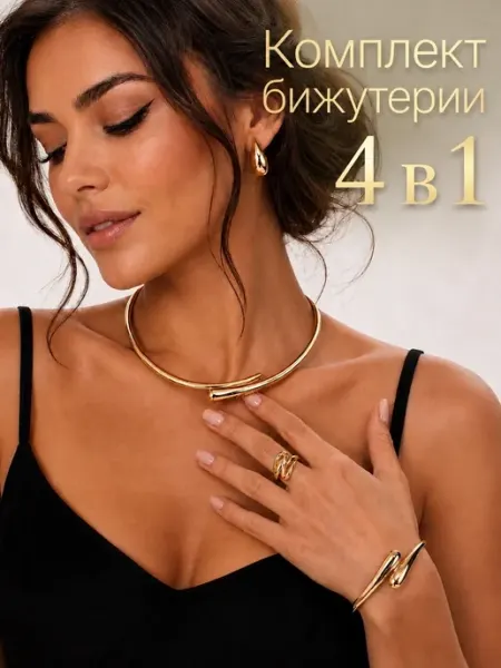 Комплект бижутерии праздничный