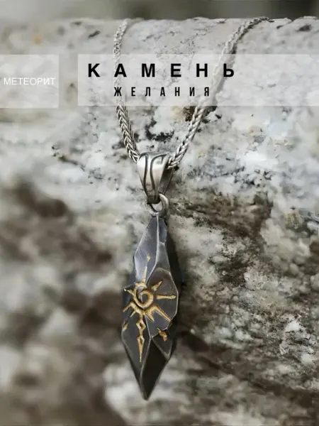 Кулон Камень Желания темный