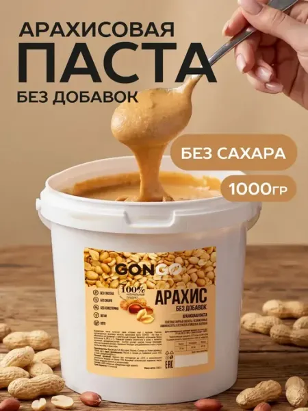 GONGO Арахисовая паста без сахара и добавок 500 гр