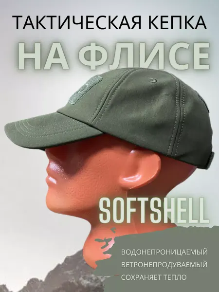 Gongtex Флисовая тактическая бейсболка Софтшелл зимняя утепленная