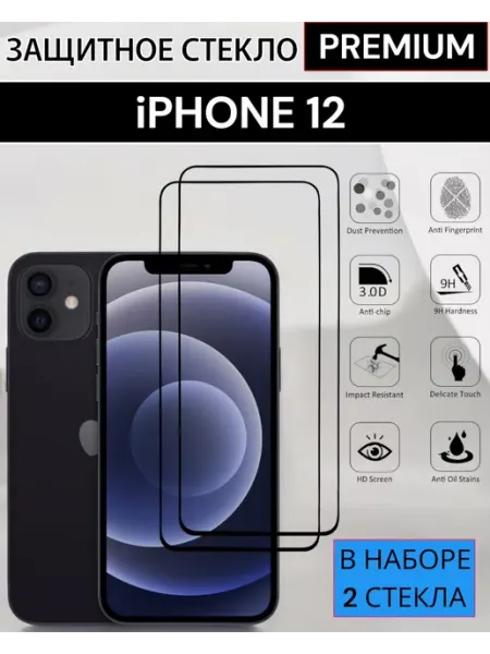 Защитное стекло iPhone 12 Case-Market