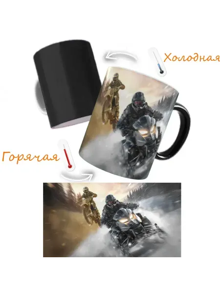 Gonzza print Кружка хамелеон Снегоход для чая и кофе для фанатов