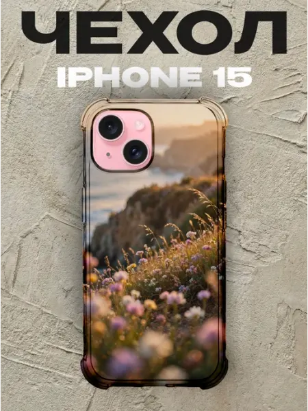 Чехол на iPhone 15 с принтом Природа и цветы