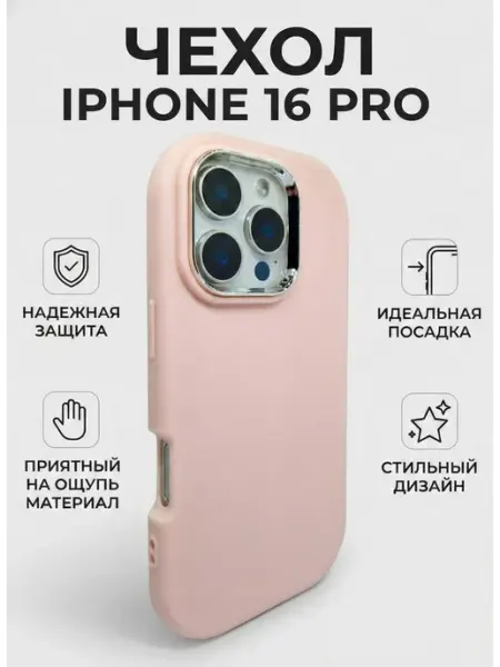 Чехол для iPhone 16 Pro объёмный