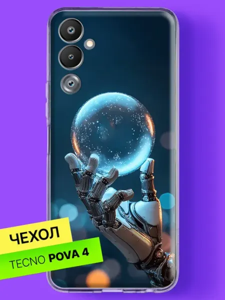 Чехол на Pova 4 с принтом Рука робота со сферой TECNO