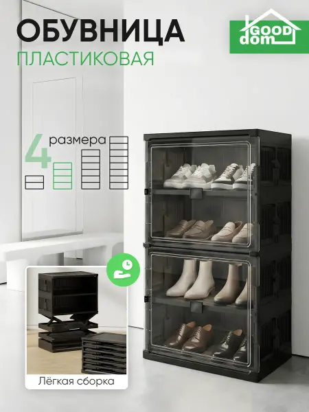 Good дом, все в Дом Шкаф пластиковый