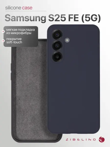 Чехол на Samsung S25 FE 5G, Самсунг S25 FE противоударный ZIBELINO
