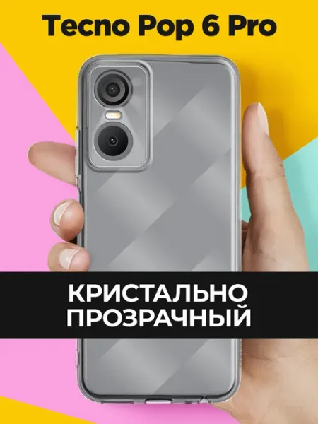 Чехол на Tecno Pop 6 Pro прозрачный Andy&Paul