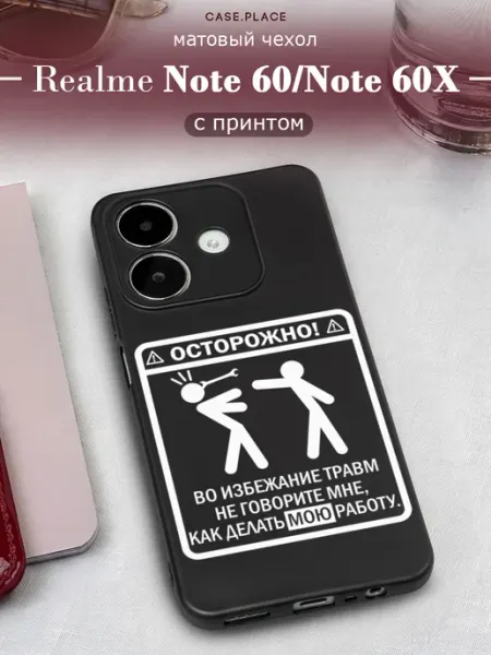 Чехол на Note 60 Note 60X смешной Realme