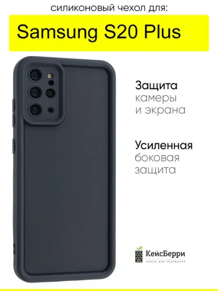Чехол для Samsung Galaxy S20 Plus, серия Volume КейсБерри.