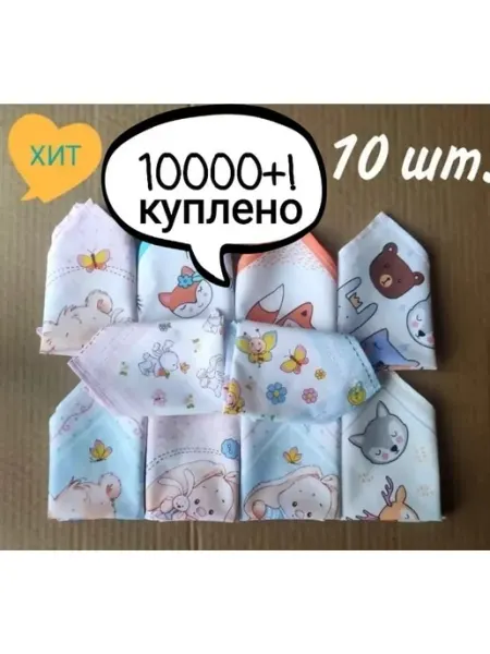 Носовые платки детские хлопок набор 10 штук MONSTA