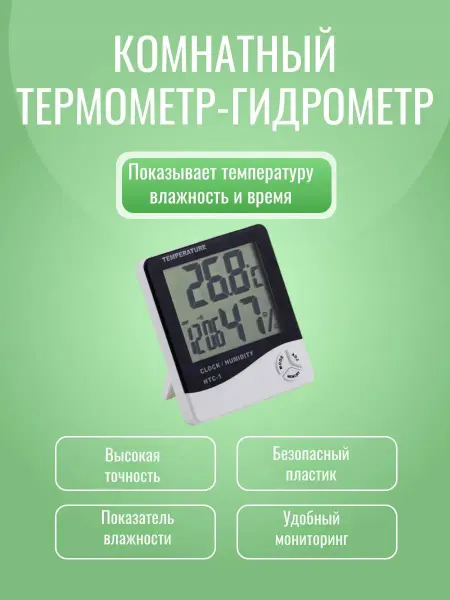 Goods Good Комнатный термометр гигрометр
